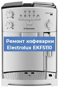 Замена фильтра на кофемашине Electrolux EKF5110 в Нижнем Новгороде